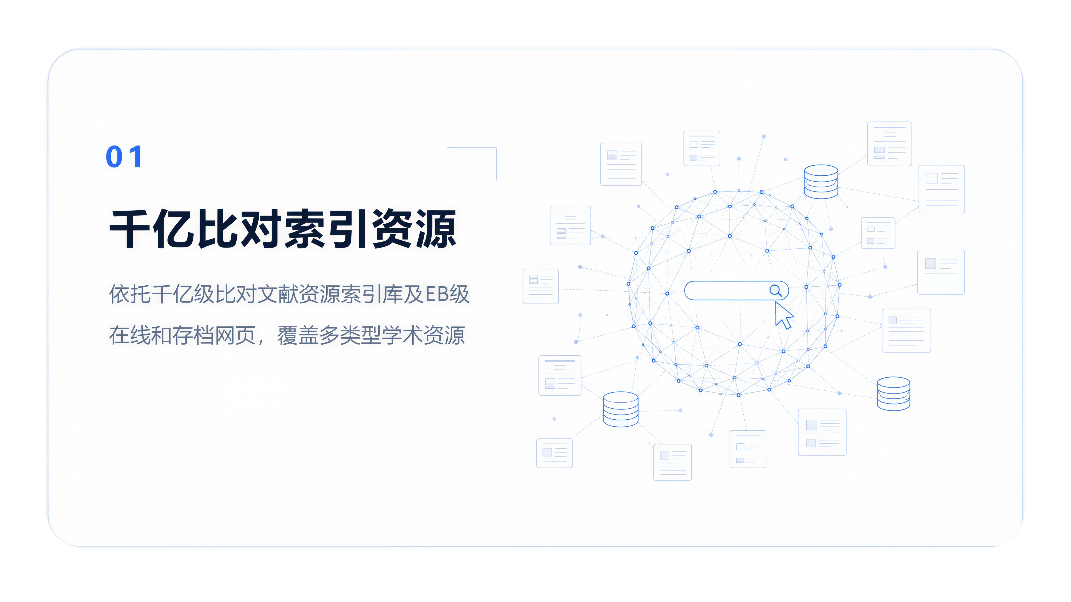 01 千亿比对索引资源